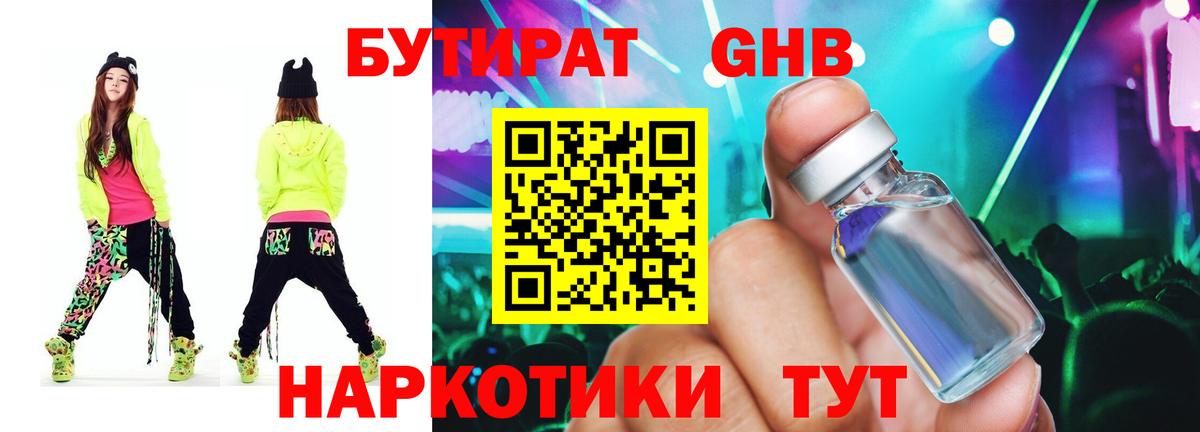 БУТИРАТ 99% Дмитров