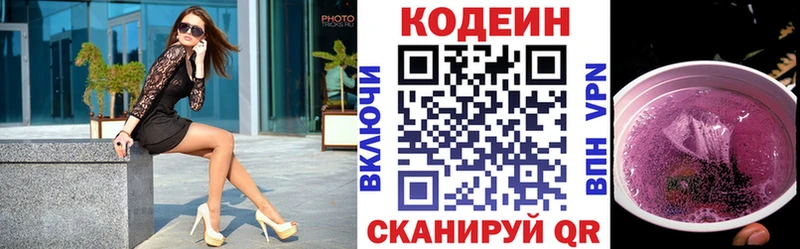 Codein Purple Drank Дмитров