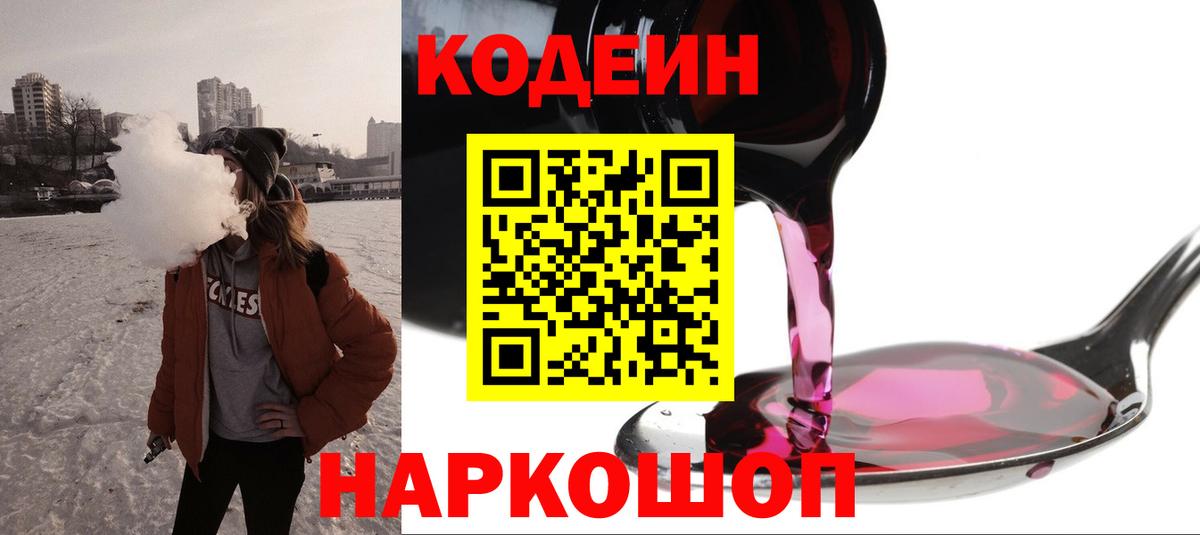 Codein Purple Drank Дмитров