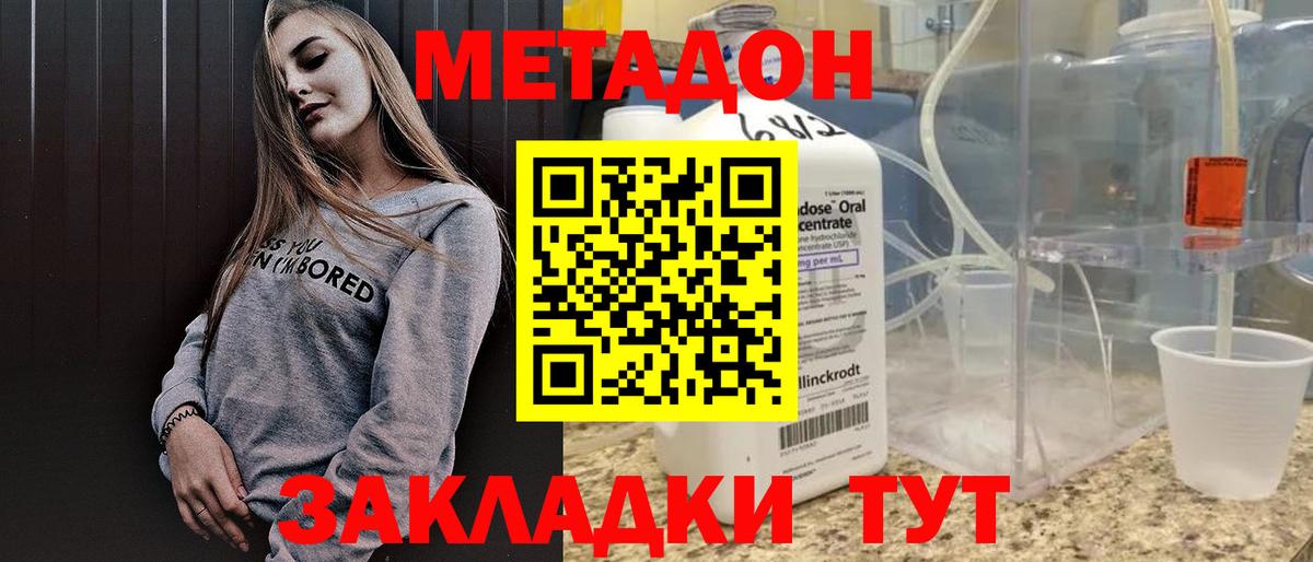 Метадон мёд  Вход с VPN  Метадон methadone  Дмитров 
