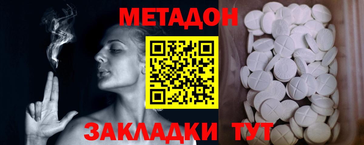 МЕТАДОН кристалл Дмитров