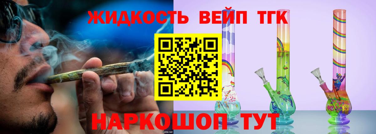 Дистиллят ТГК вейп с тгк  ТГК гашишное масло  Дмитров  Вход с VPN 